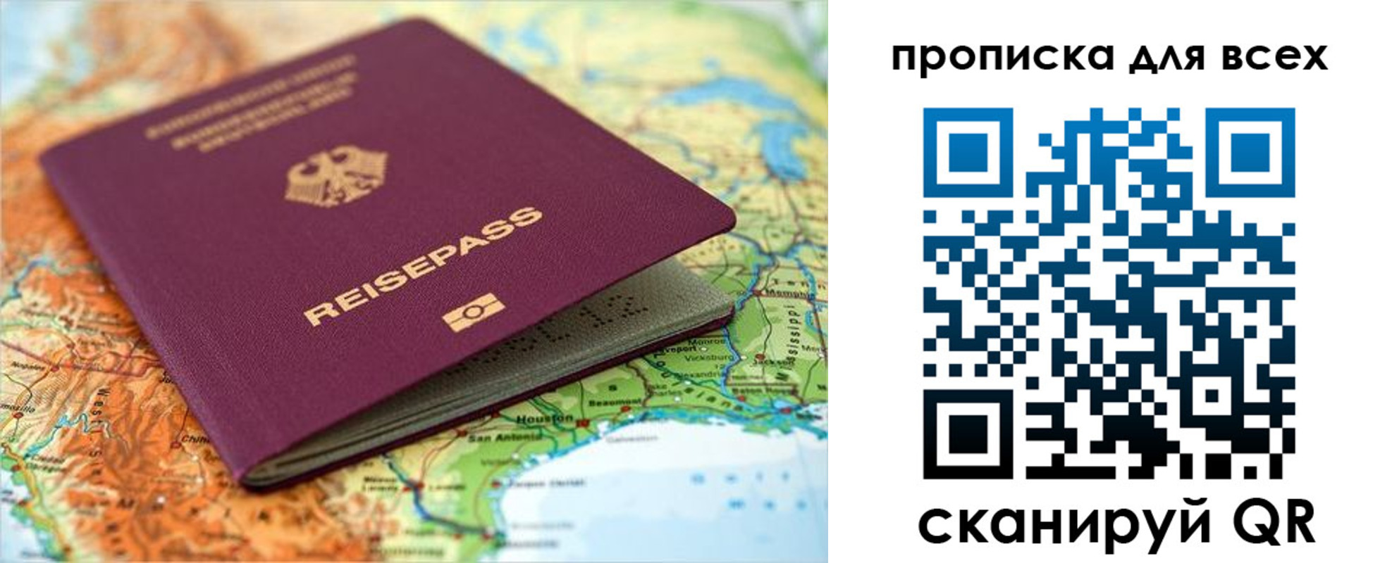 прописка законно в Новосибирской области