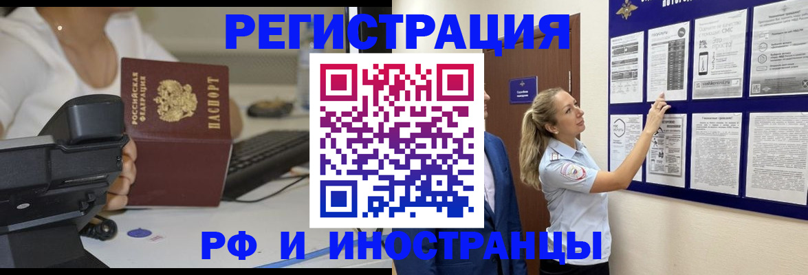 регистрация в Новосибирской области