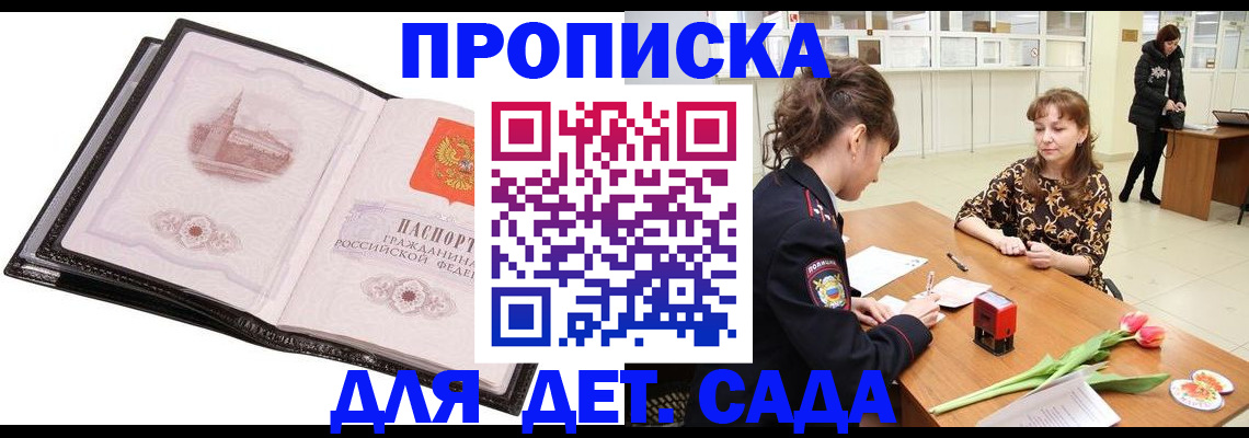 временная регистрация купить в Новосибирской области