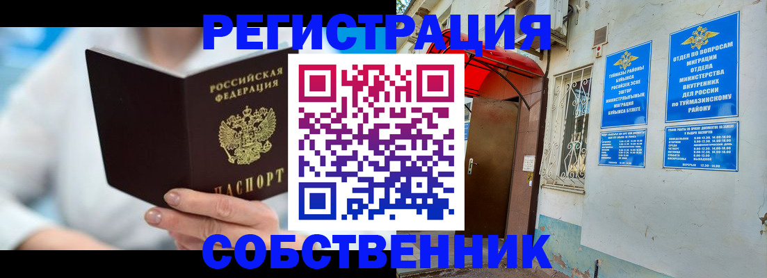 временная регистрация купить в Новосибирской области